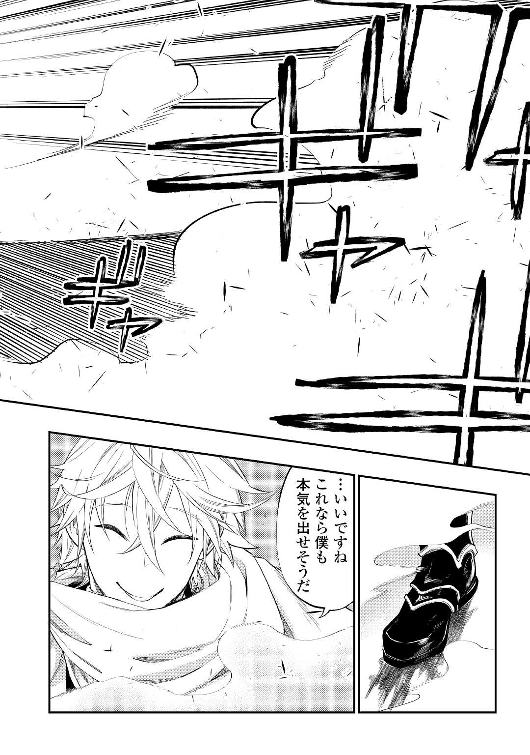 ザ ニュー ゲート Chap 74 - Next Chap 75