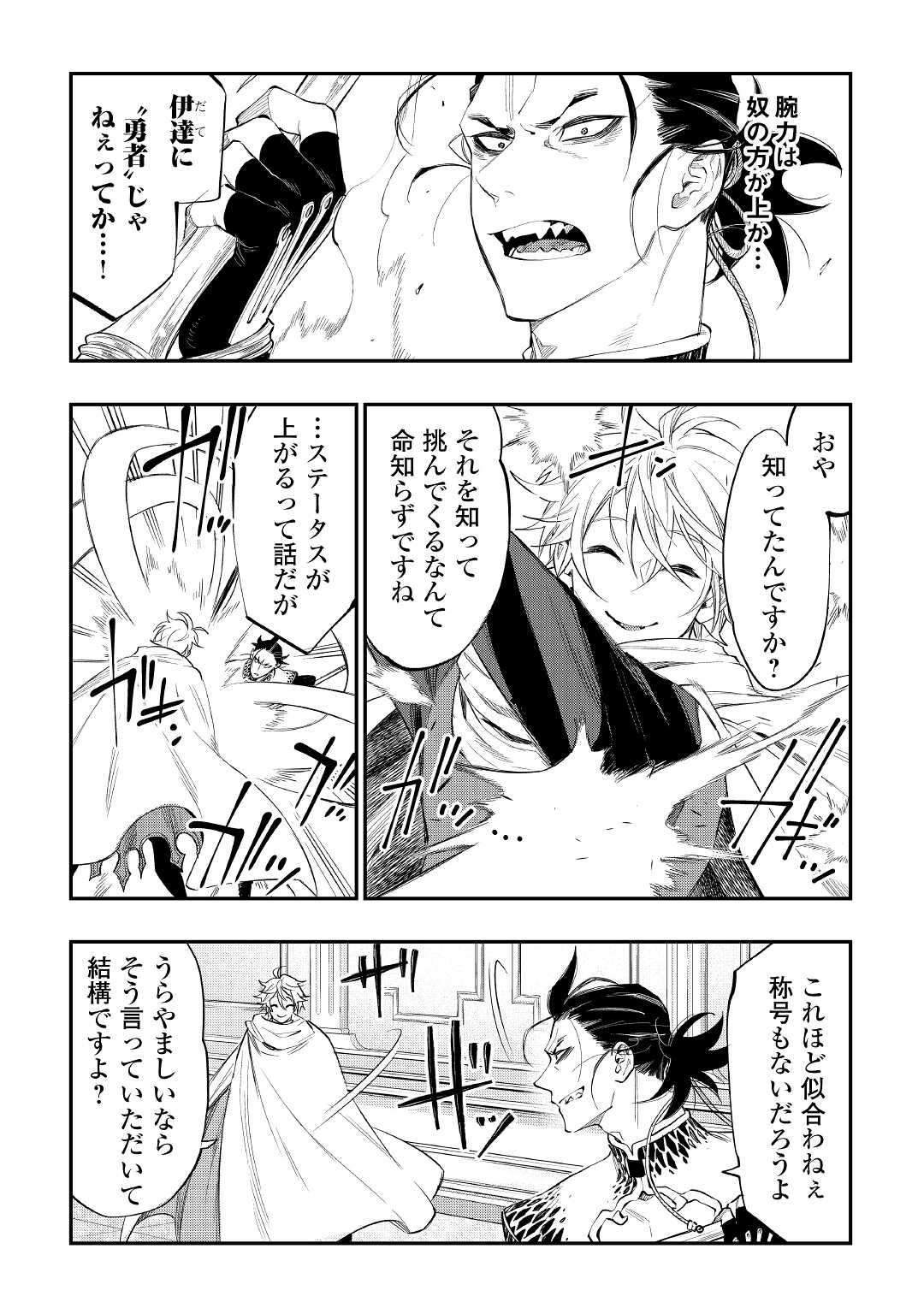 ザ ニュー ゲート Chap 74 - Next Chap 75