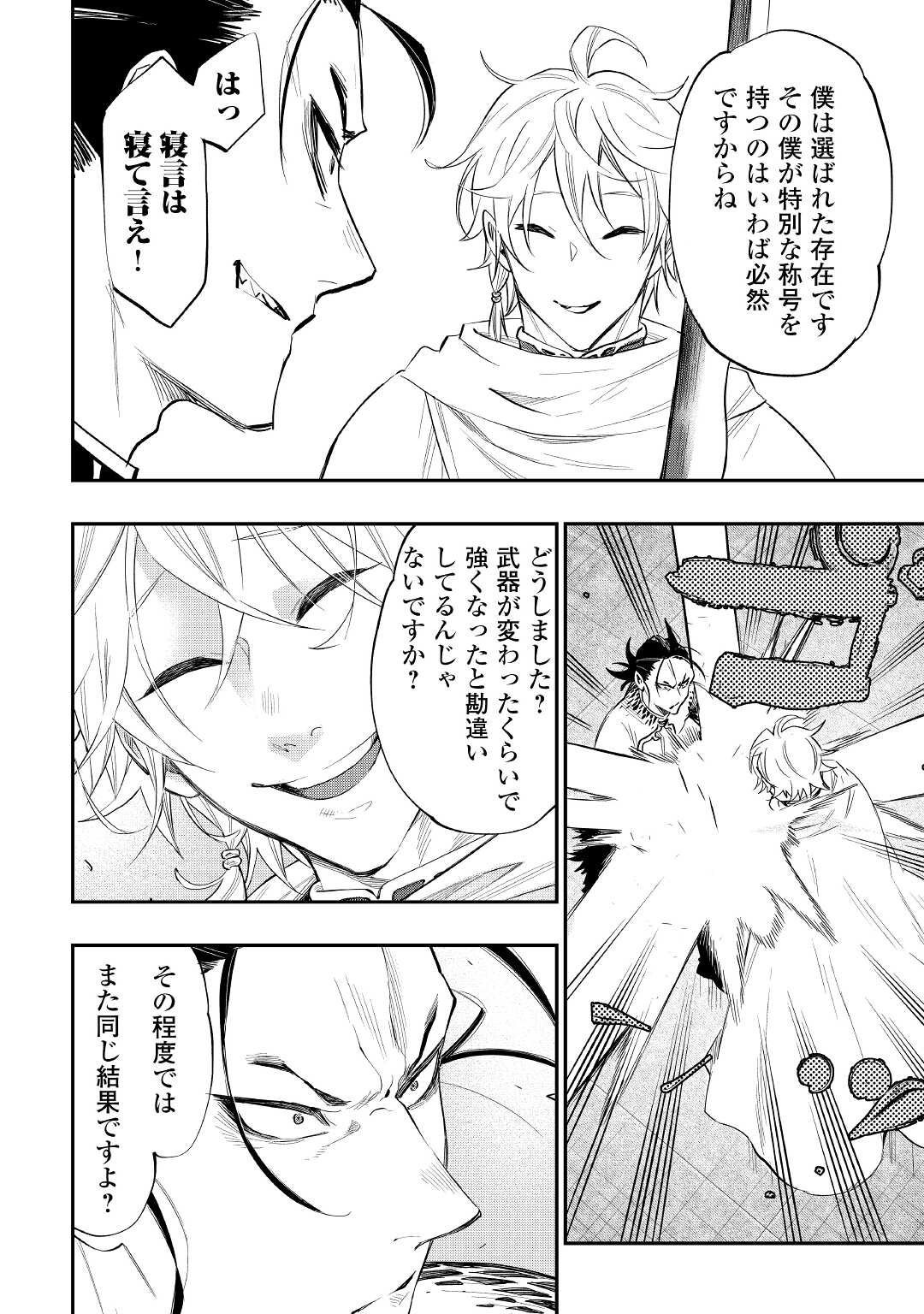 ザ ニュー ゲート Chap 74 - Next Chap 75