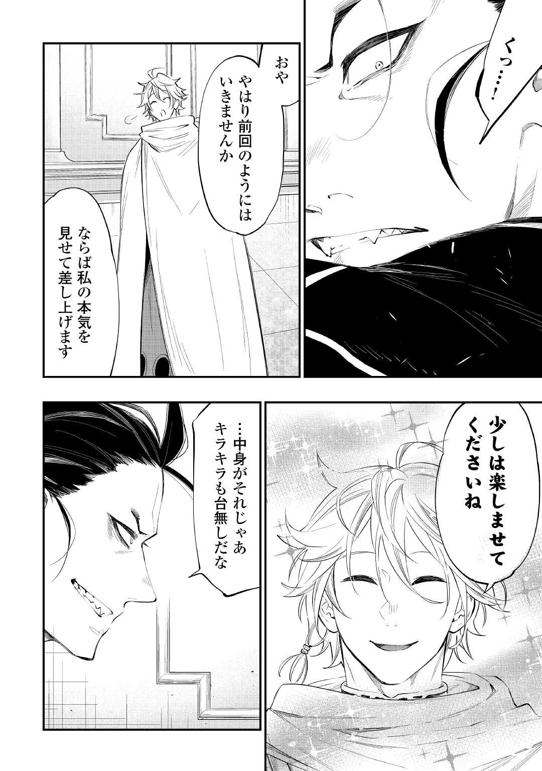 ザ ニュー ゲート Chap 74 - Next Chap 75