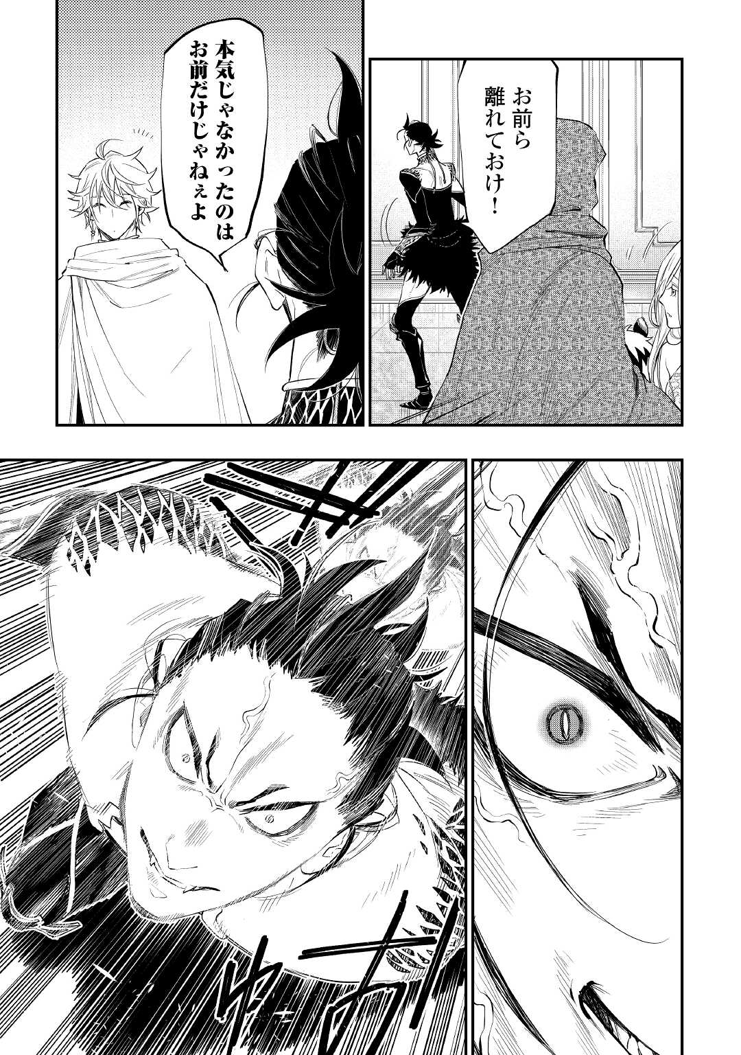 ザ ニュー ゲート Chap 74 - Next Chap 75