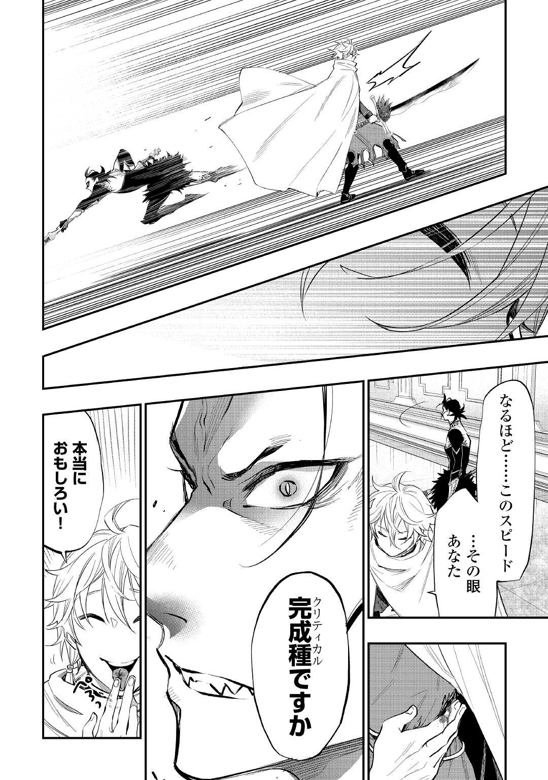 ザ ニュー ゲート Chap 74 - Next Chap 75