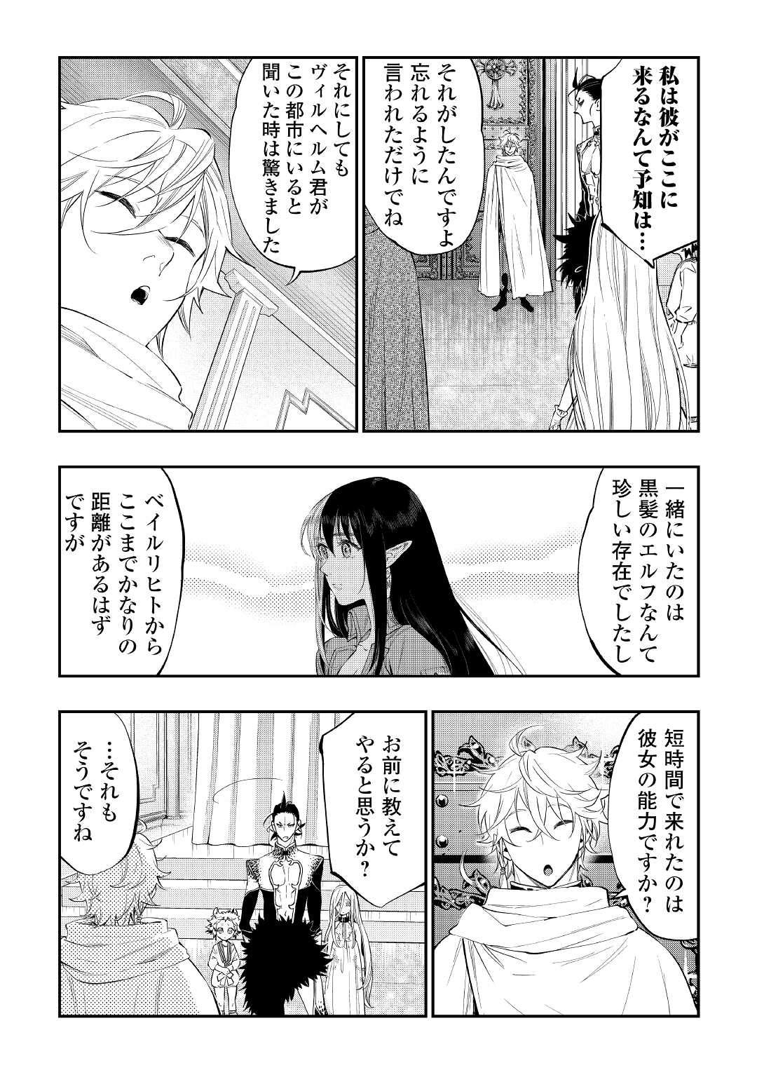 ザ ニュー ゲート Chap 74 - Next Chap 75