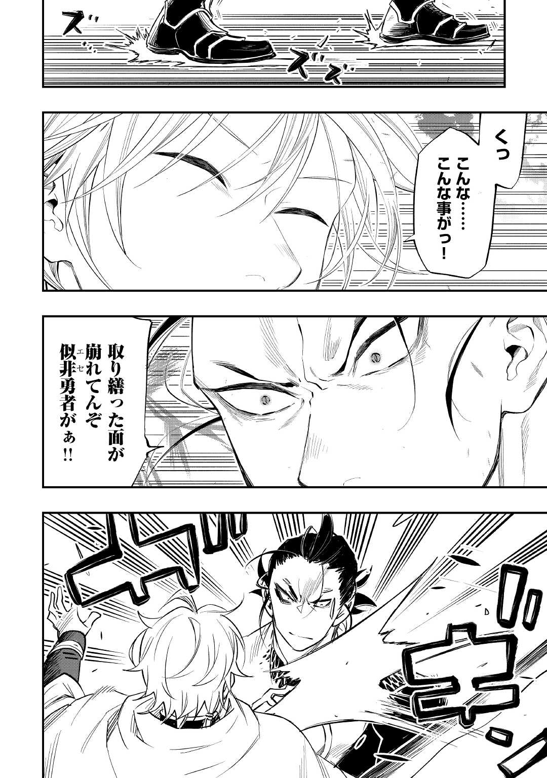ザ ニュー ゲート Chap 74 - Next Chap 75