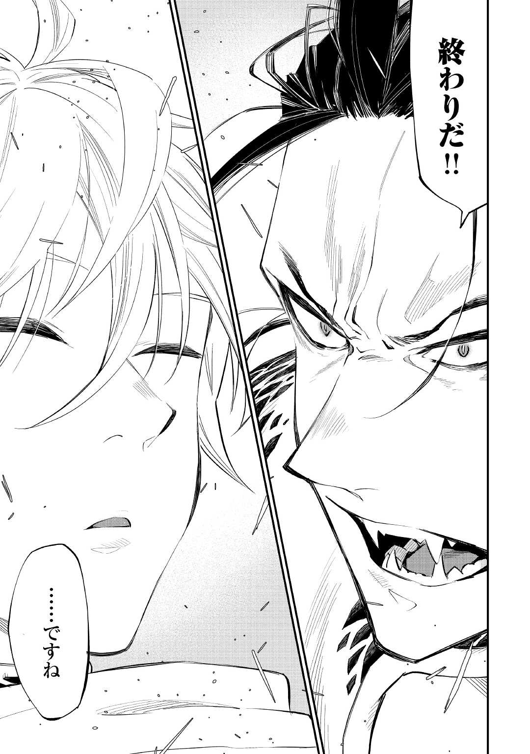 ザ ニュー ゲート Chap 74 - Next Chap 75