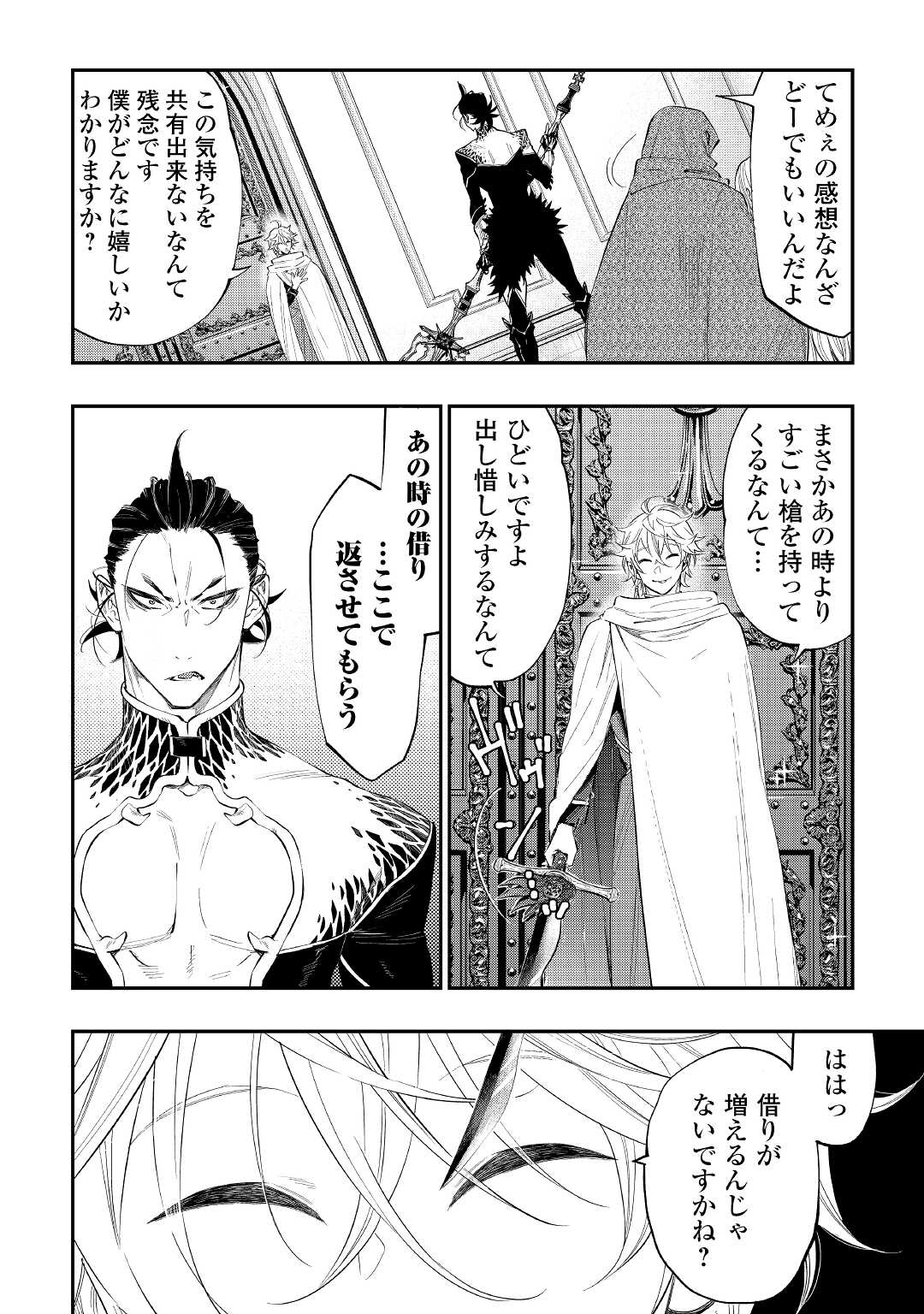 ザ ニュー ゲート Chap 74 - Next Chap 75