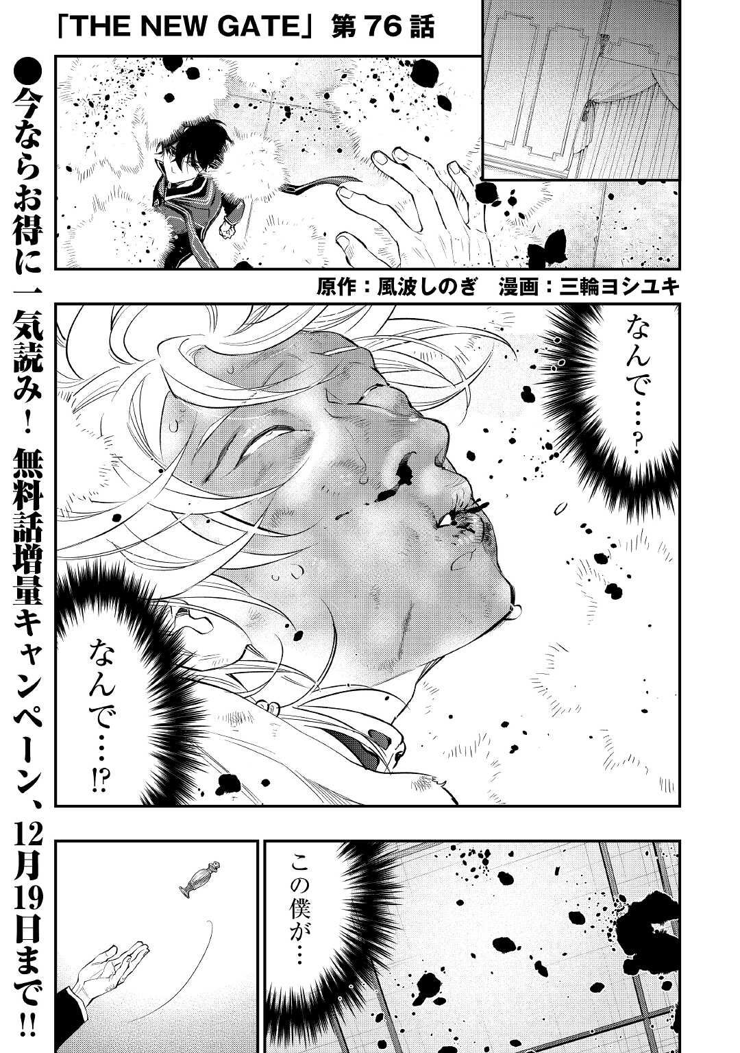 ザ ニュー ゲート Chap 76 - Next Chap 77