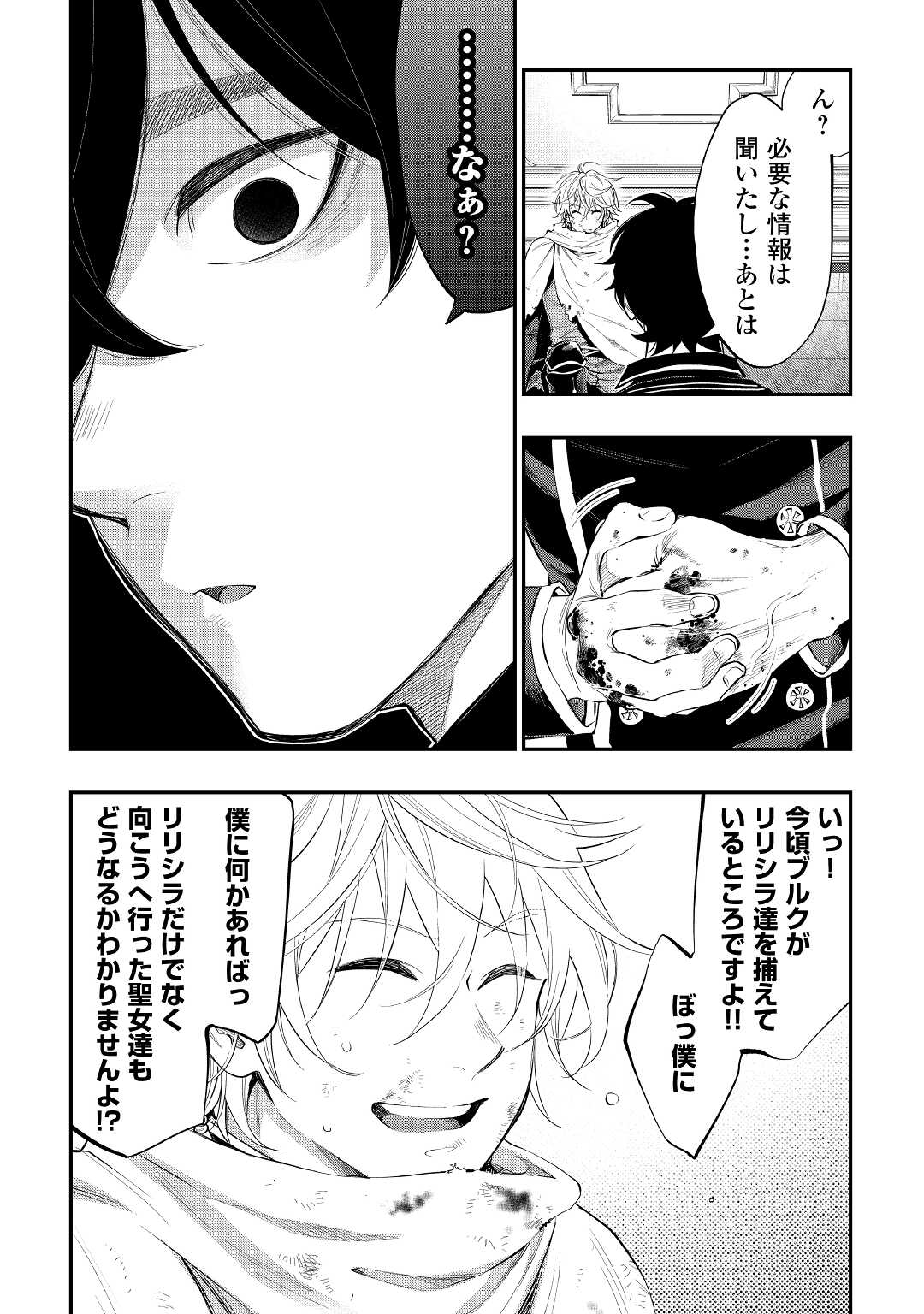 ザ ニュー ゲート Chap 76 - Next Chap 77