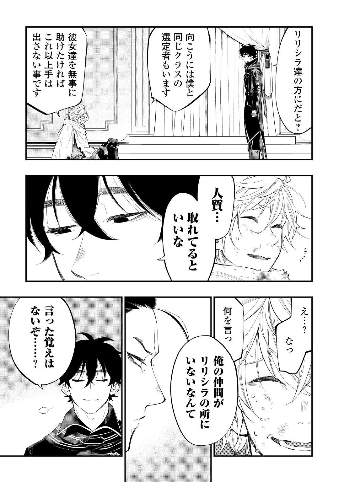 ザ ニュー ゲート Chap 76 - Next Chap 77