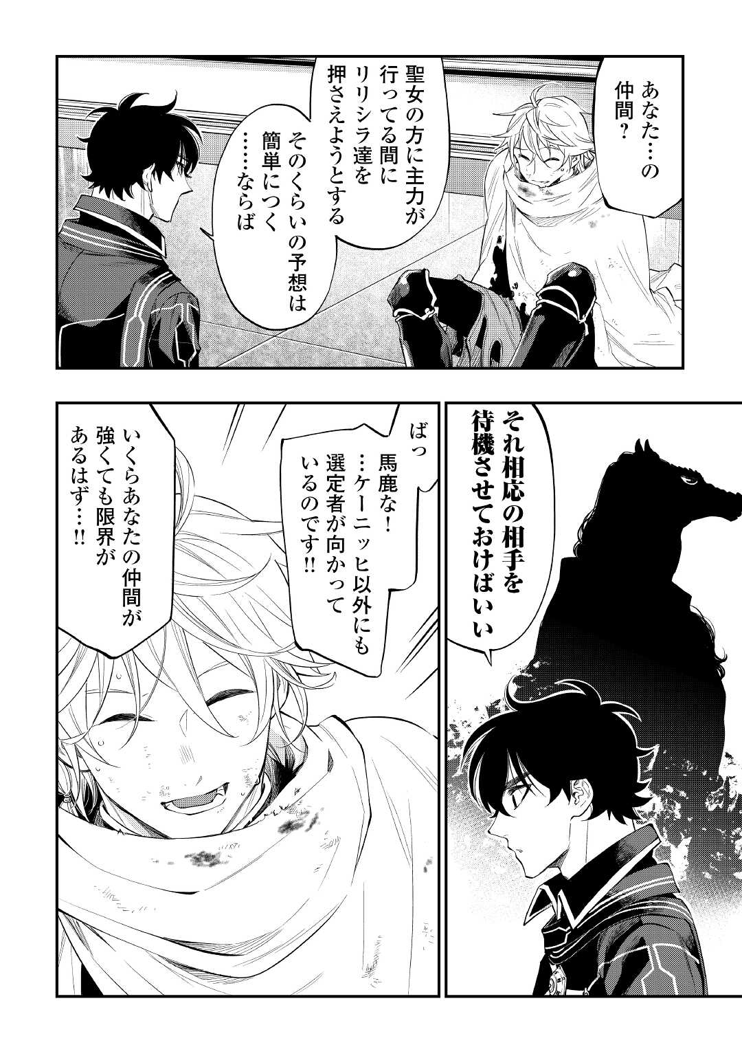 ザ ニュー ゲート Chap 76 - Next Chap 77