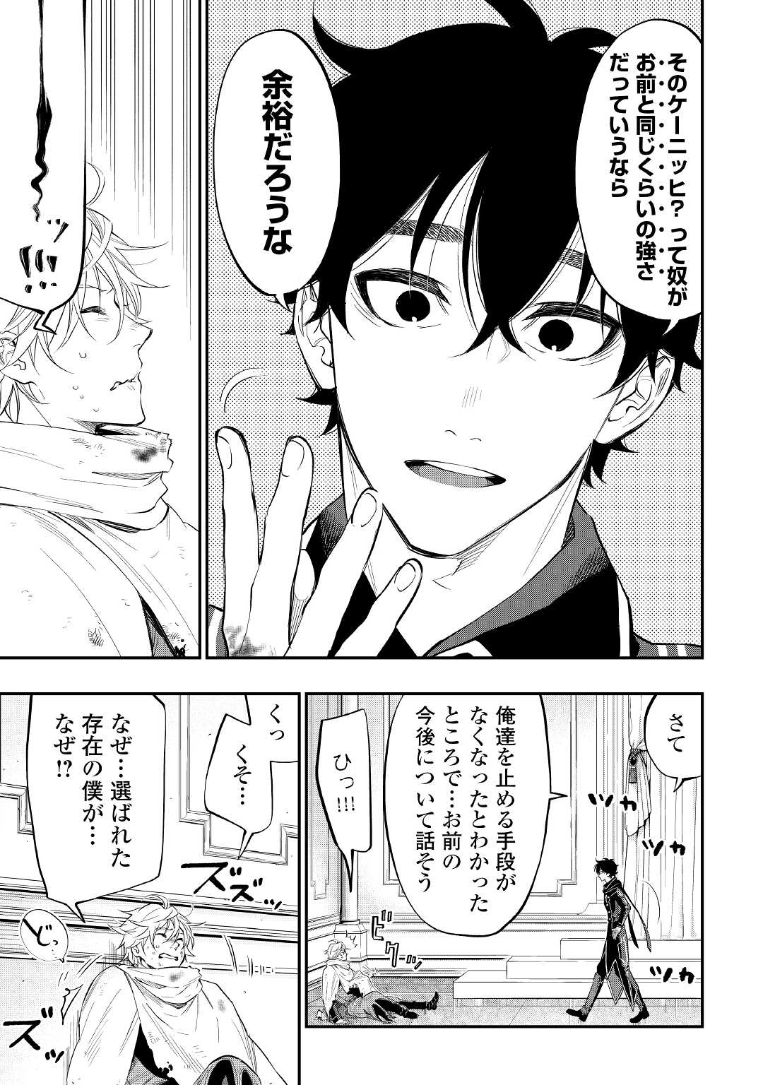 ザ ニュー ゲート Chap 76 - Next Chap 77