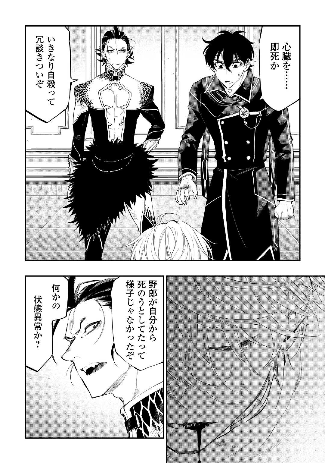 ザ ニュー ゲート Chap 76 - Next Chap 77