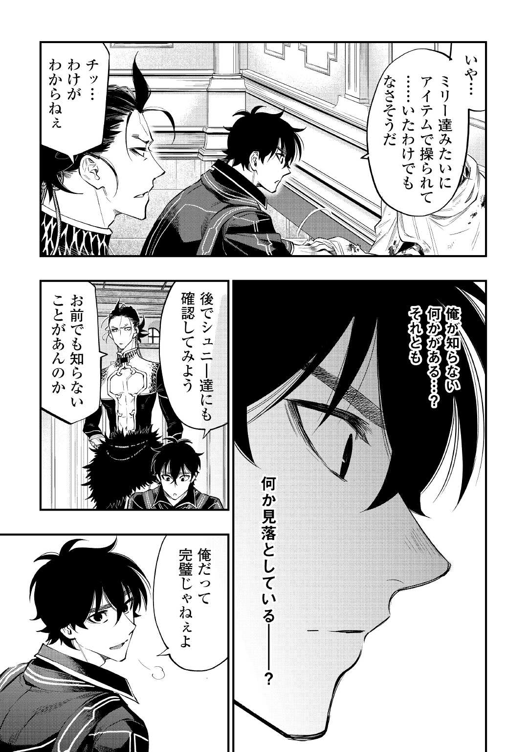ザ ニュー ゲート Chap 76 - Next Chap 77