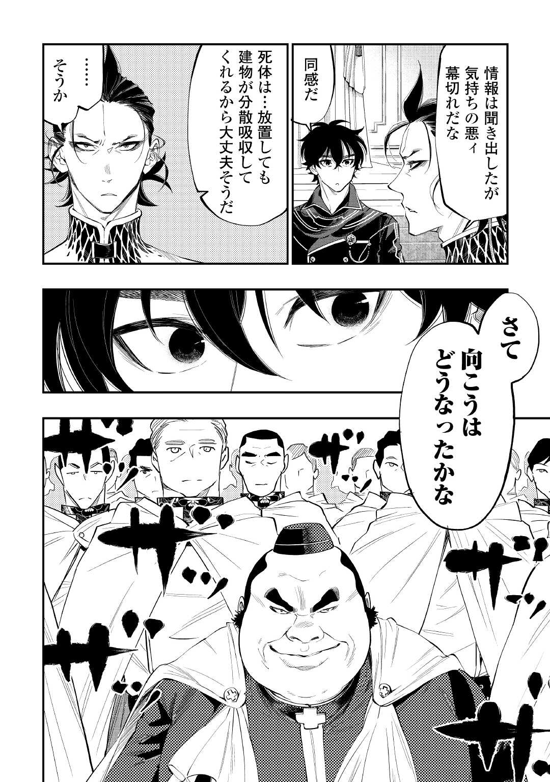 ザ ニュー ゲート Chap 76 - Next Chap 77