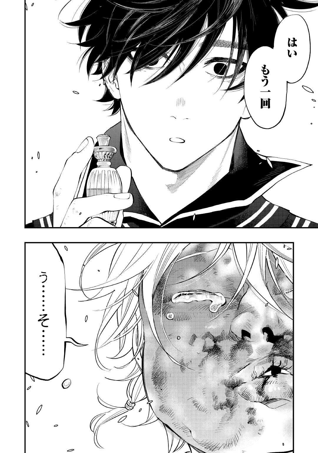 ザ ニュー ゲート Chap 76 - Next Chap 77