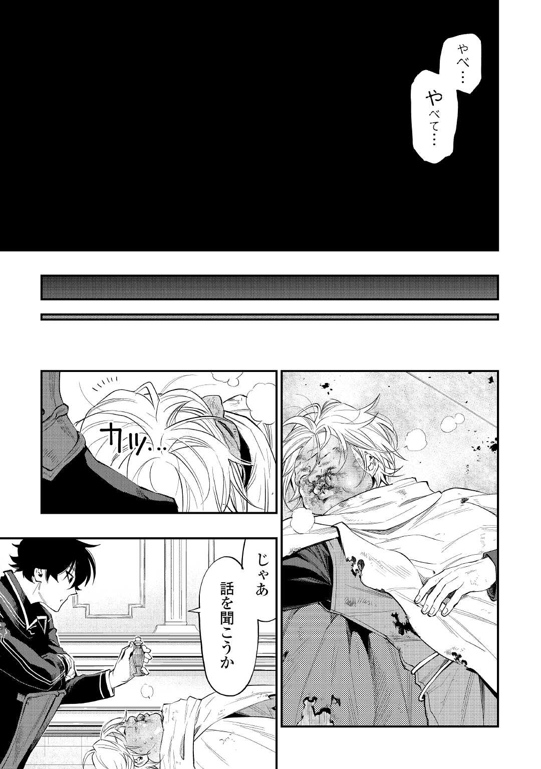 ザ ニュー ゲート Chap 76 - Next Chap 77