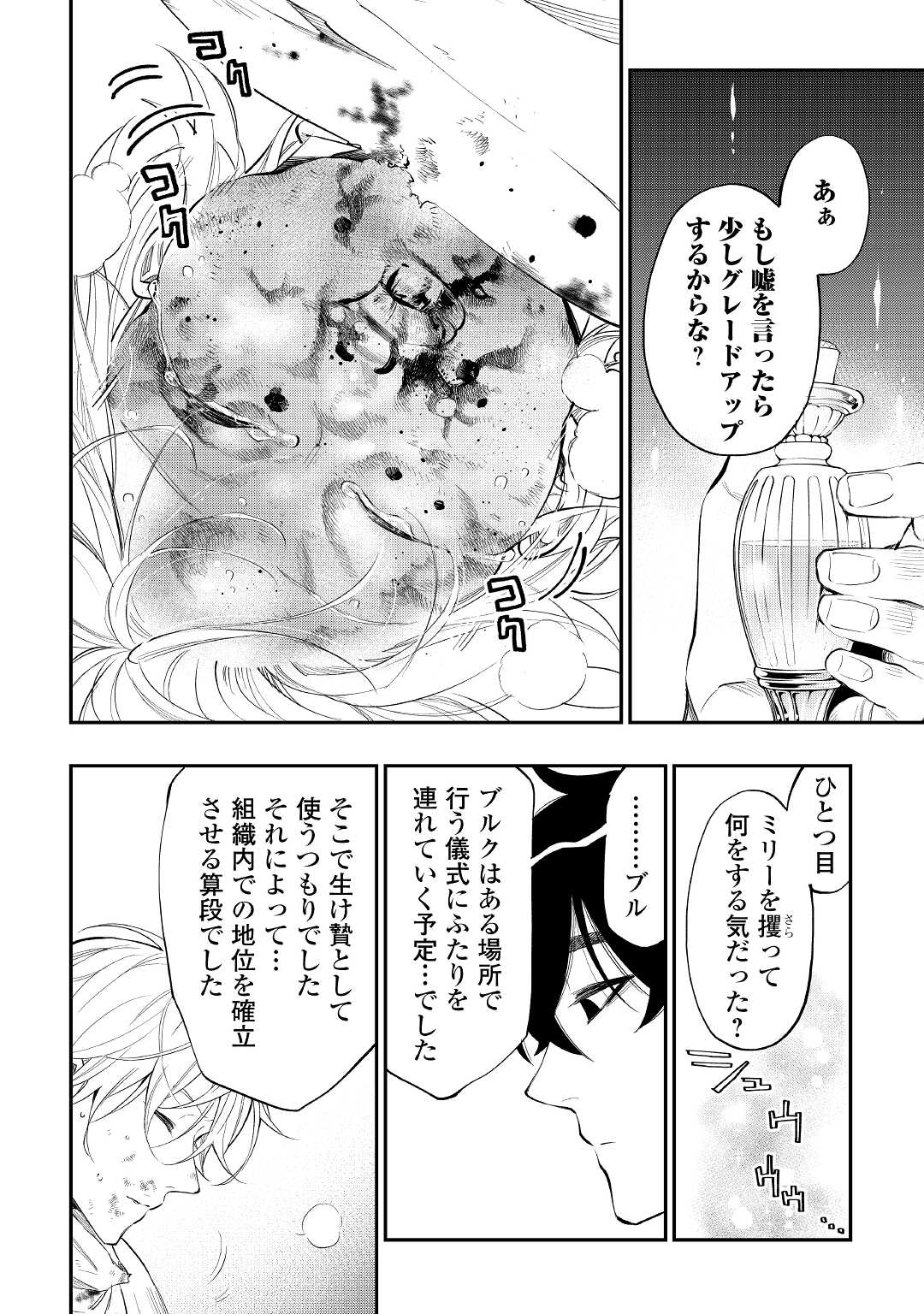 ザ ニュー ゲート Chap 76 - Next Chap 77