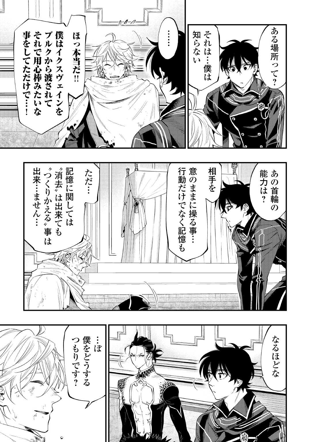 ザ ニュー ゲート Chap 76 - Next Chap 77