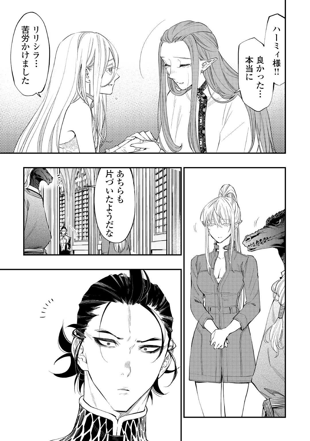 ザ ニュー ゲート Chap 78 - Next Chap 79