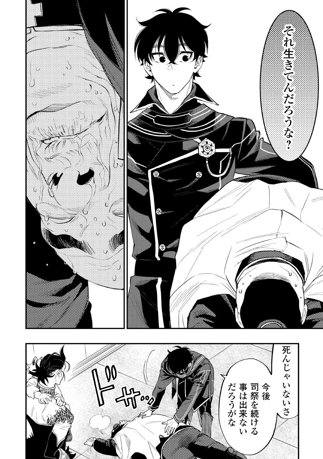 ザ ニュー ゲート Chap 78 - Next Chap 79
