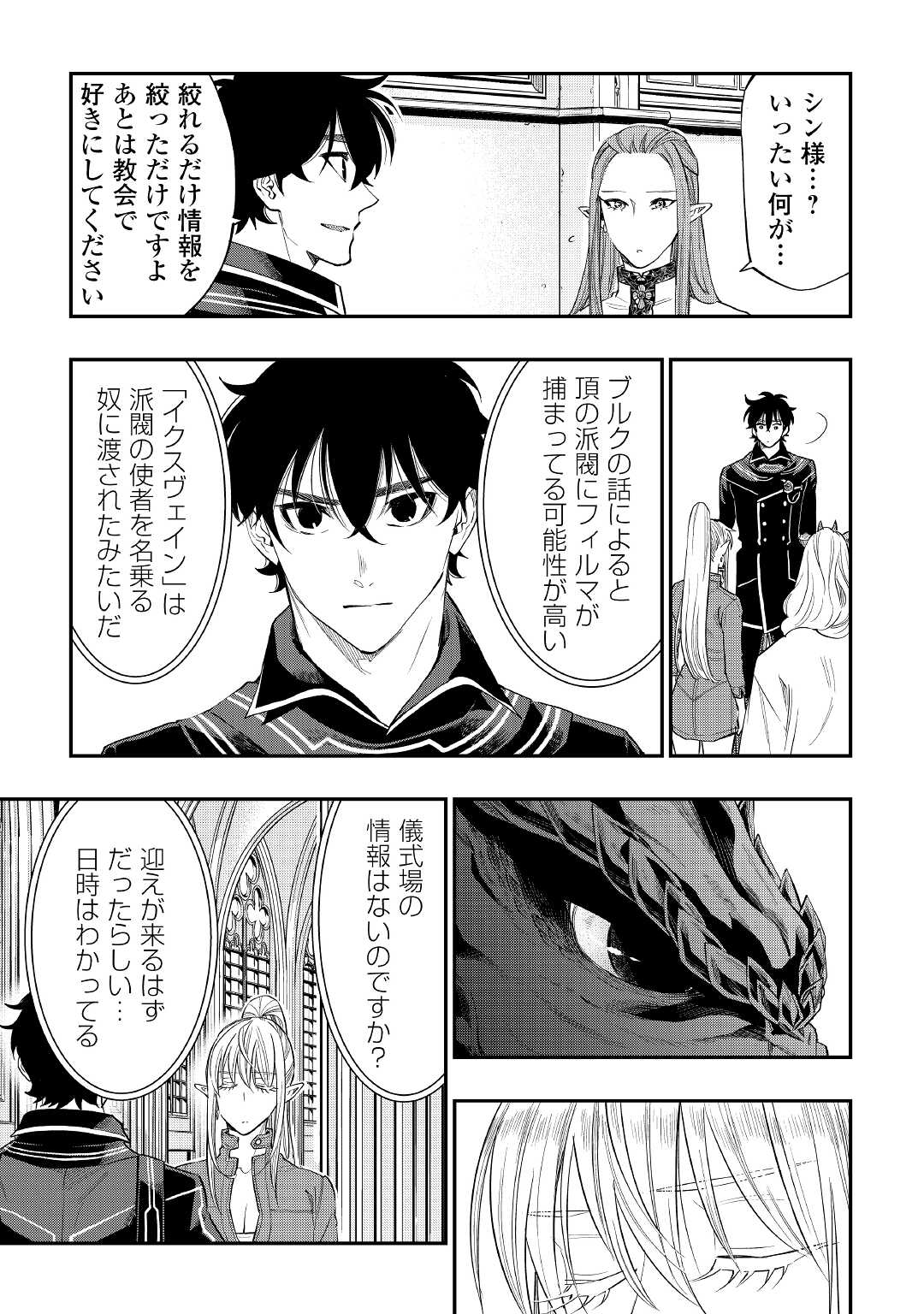 ザ ニュー ゲート Chap 78 - Next Chap 79