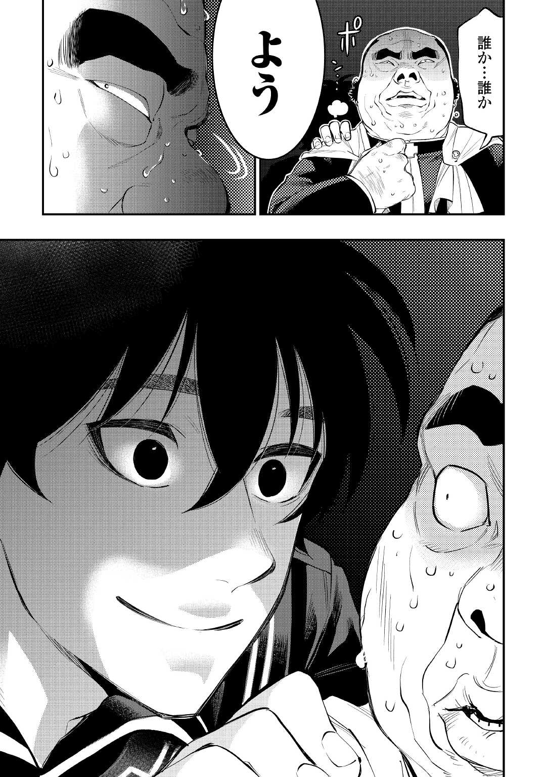 ザ ニュー ゲート Chap 78 - Next Chap 79