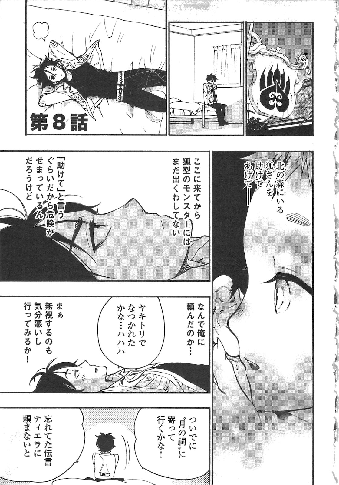 ザ ニュー ゲート Chap 8 - Next Chap 9