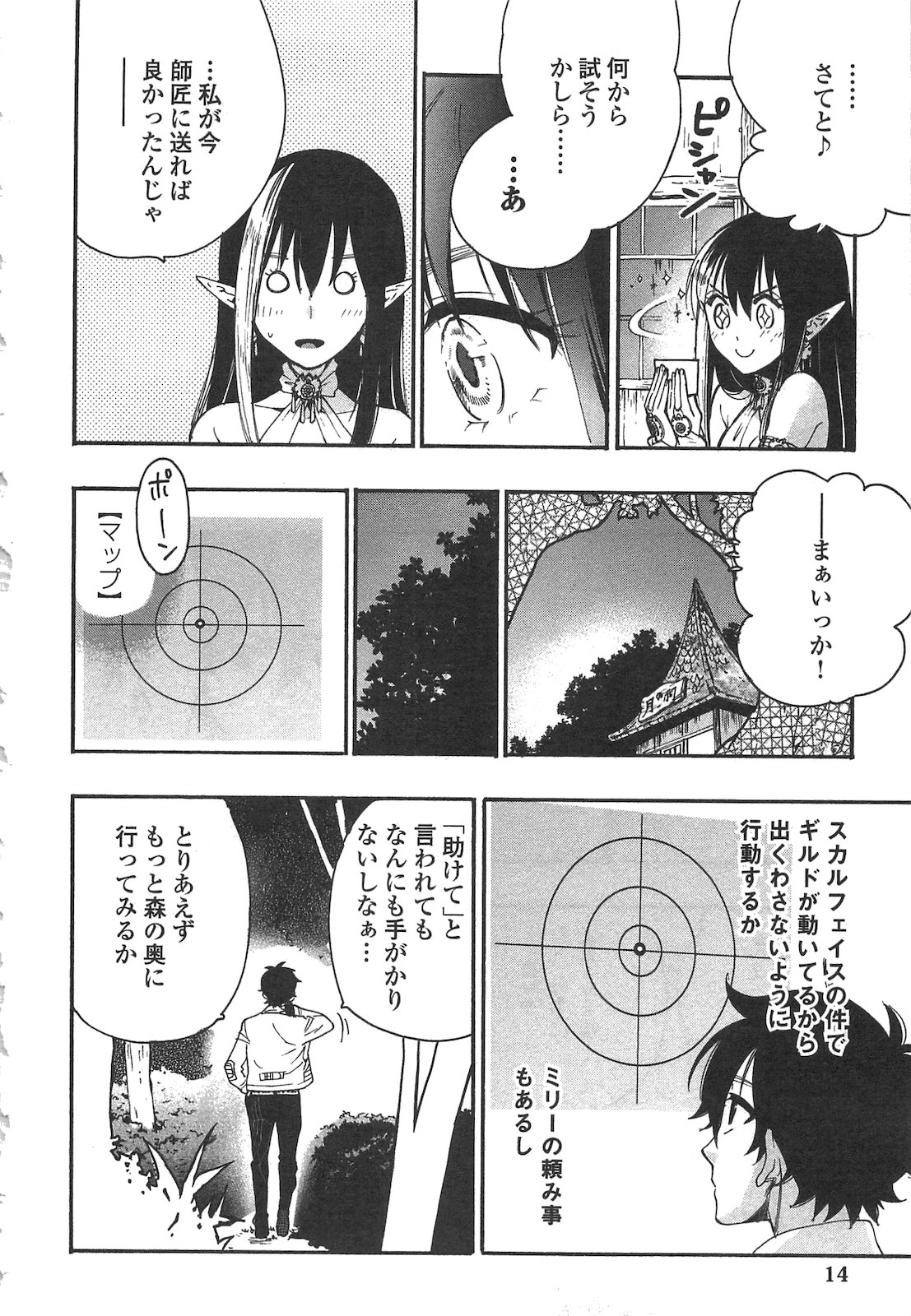 ザ ニュー ゲート Chap 8 - Next Chap 9