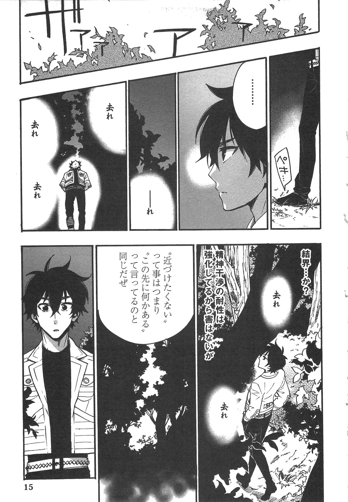 ザ ニュー ゲート Chap 8 - Next Chap 9