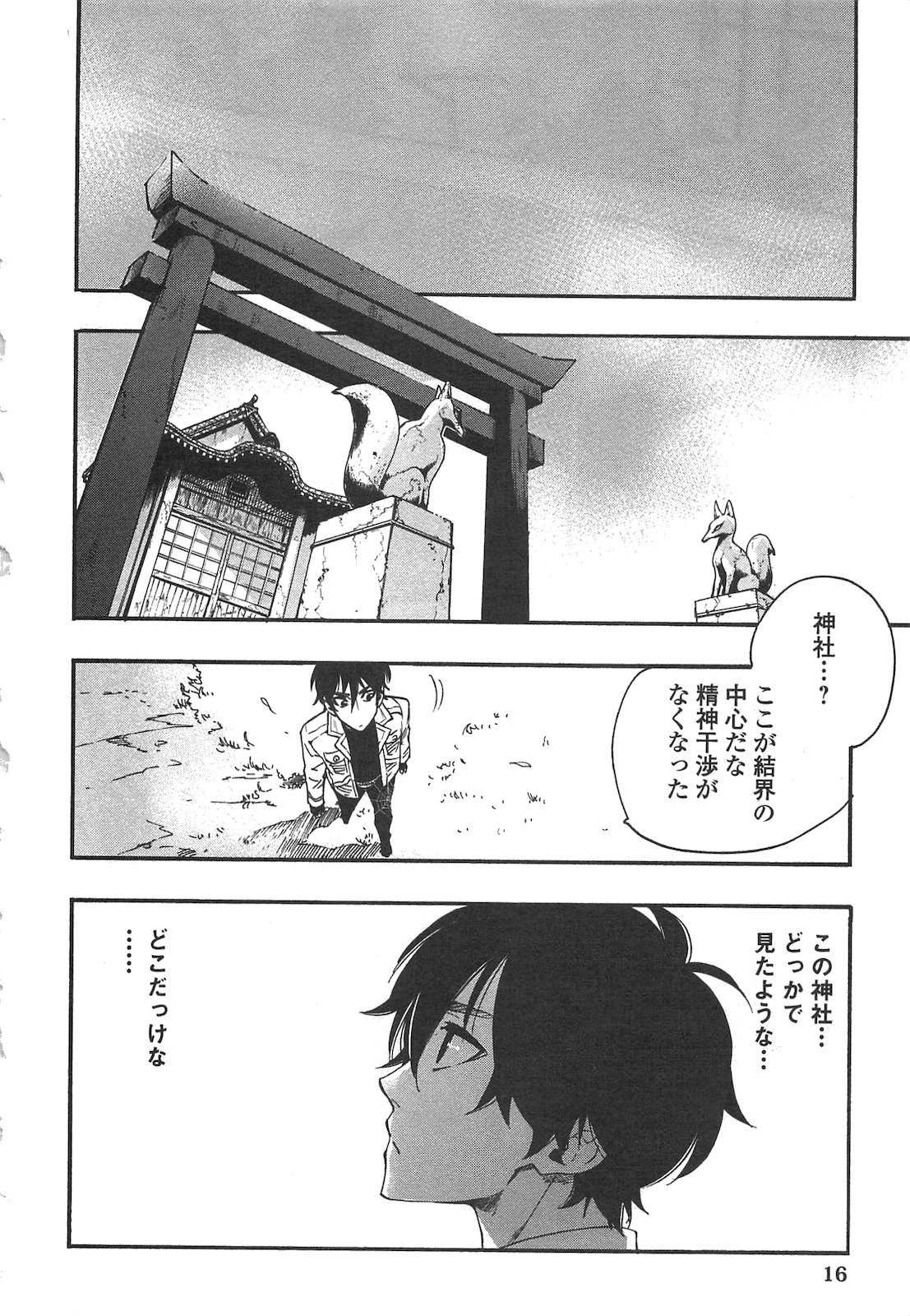 ザ ニュー ゲート Chap 8 - Next Chap 9