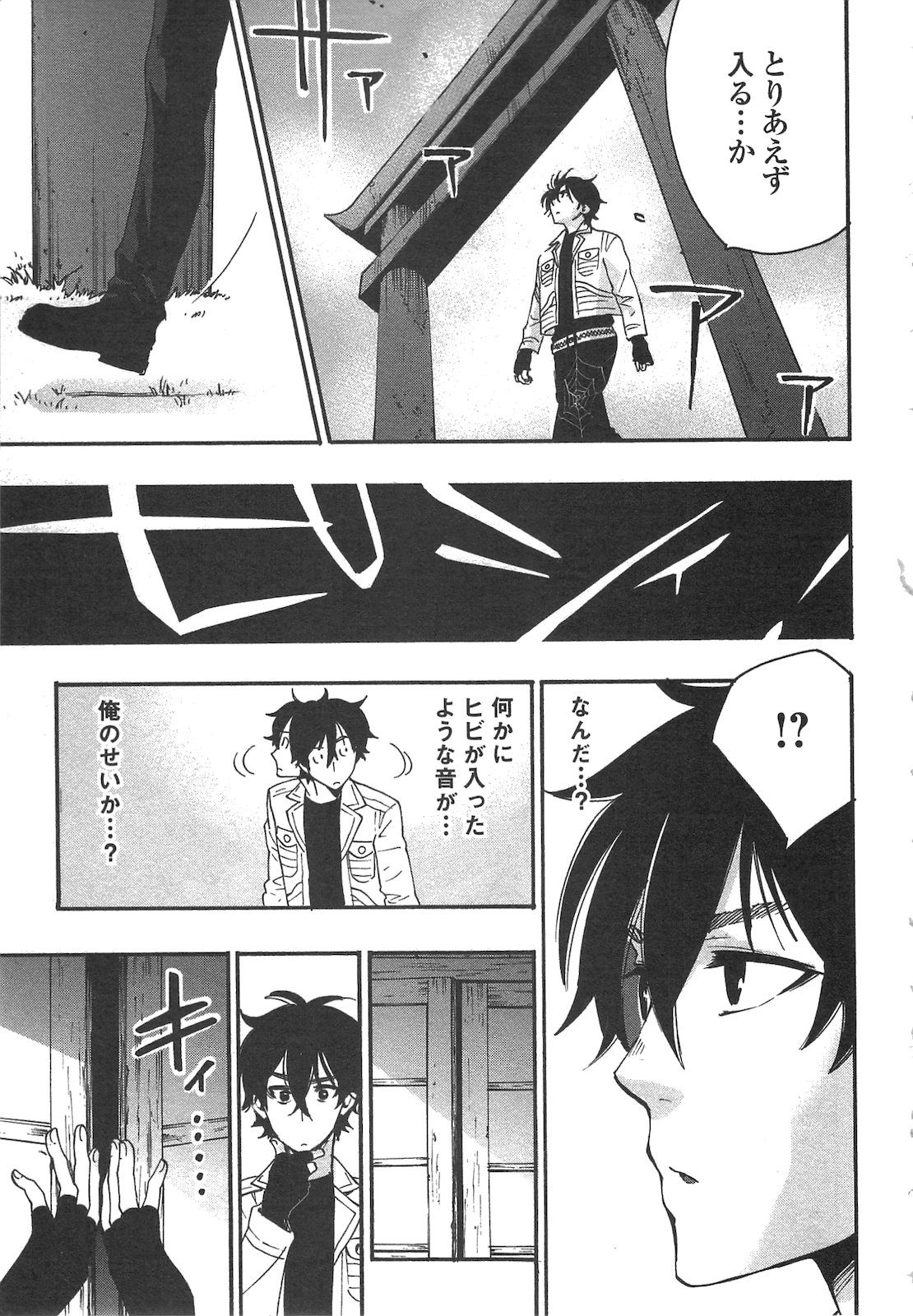 ザ ニュー ゲート Chap 8 - Next Chap 9