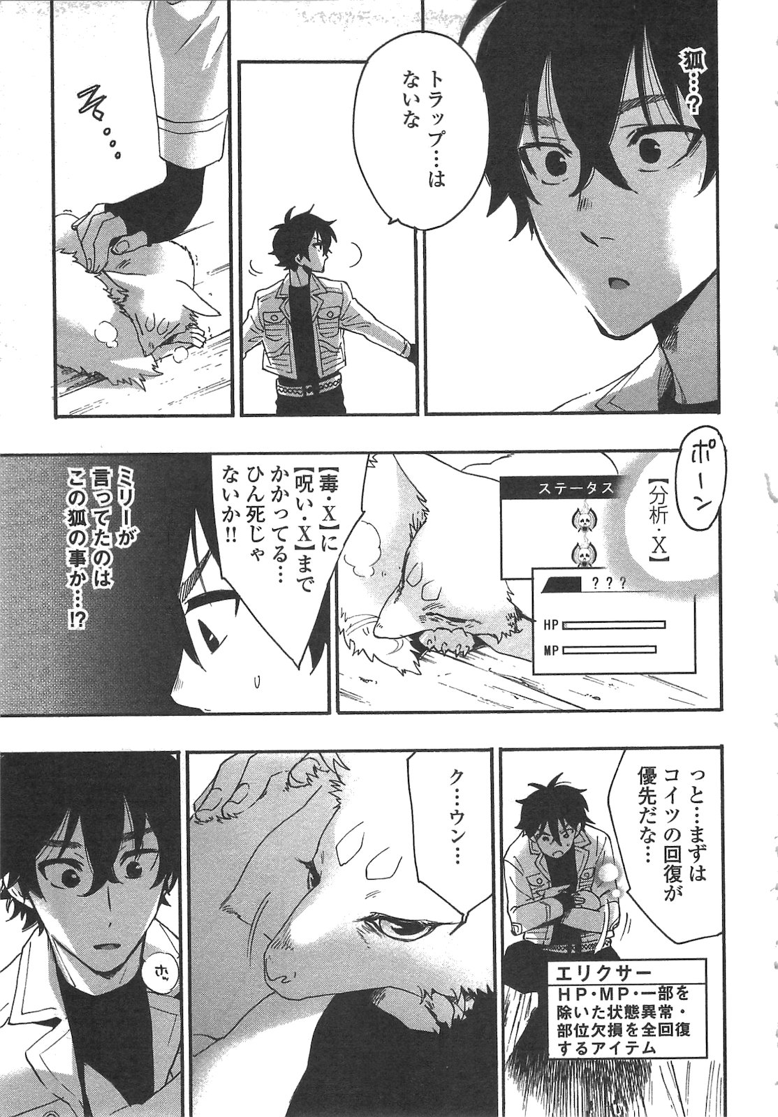 ザ ニュー ゲート Chap 8 - Next Chap 9