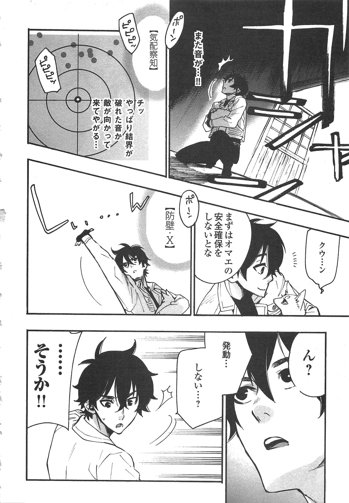 ザ ニュー ゲート Chap 8 - Next Chap 9