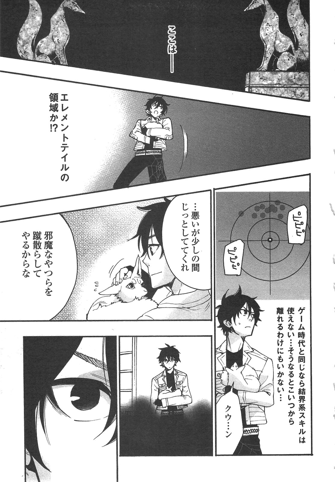 ザ ニュー ゲート Chap 8 - Next Chap 9