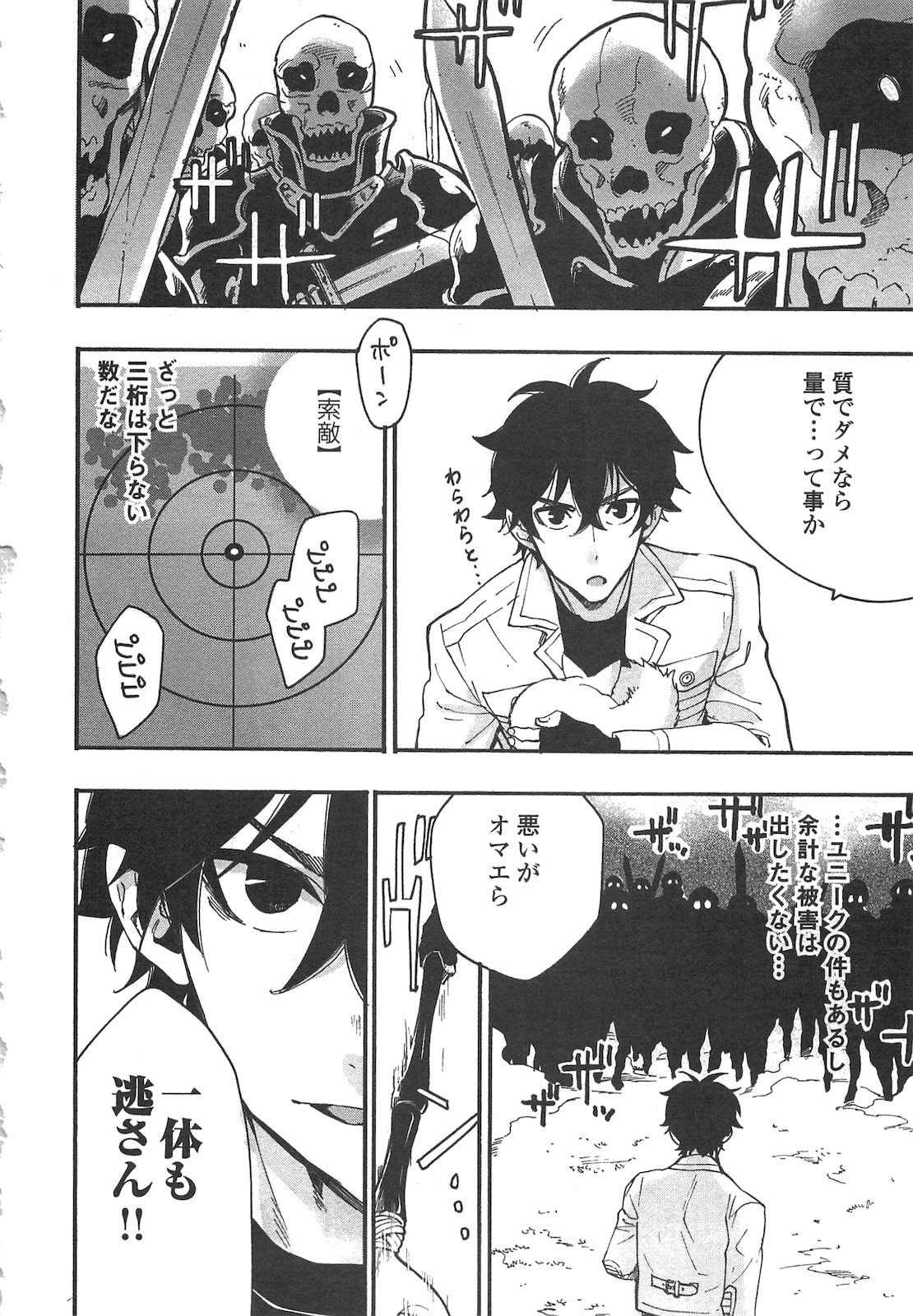 ザ ニュー ゲート Chap 8 - Next Chap 9