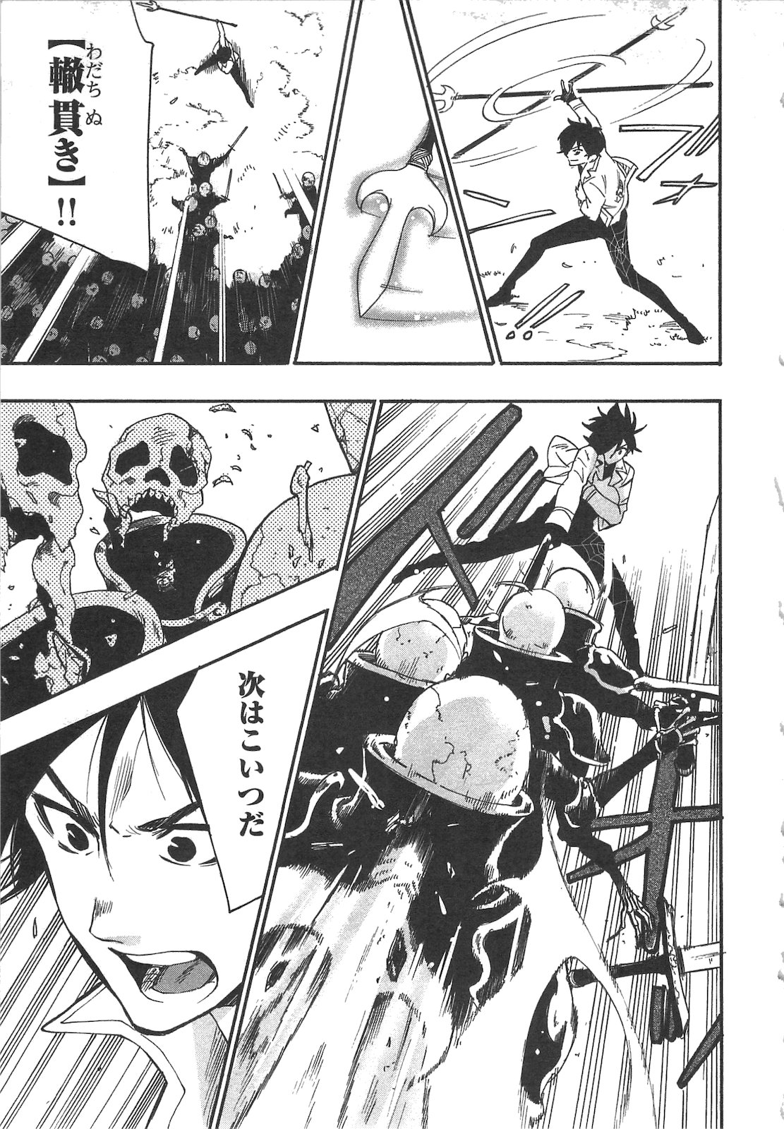 ザ ニュー ゲート Chap 8 - Next Chap 9