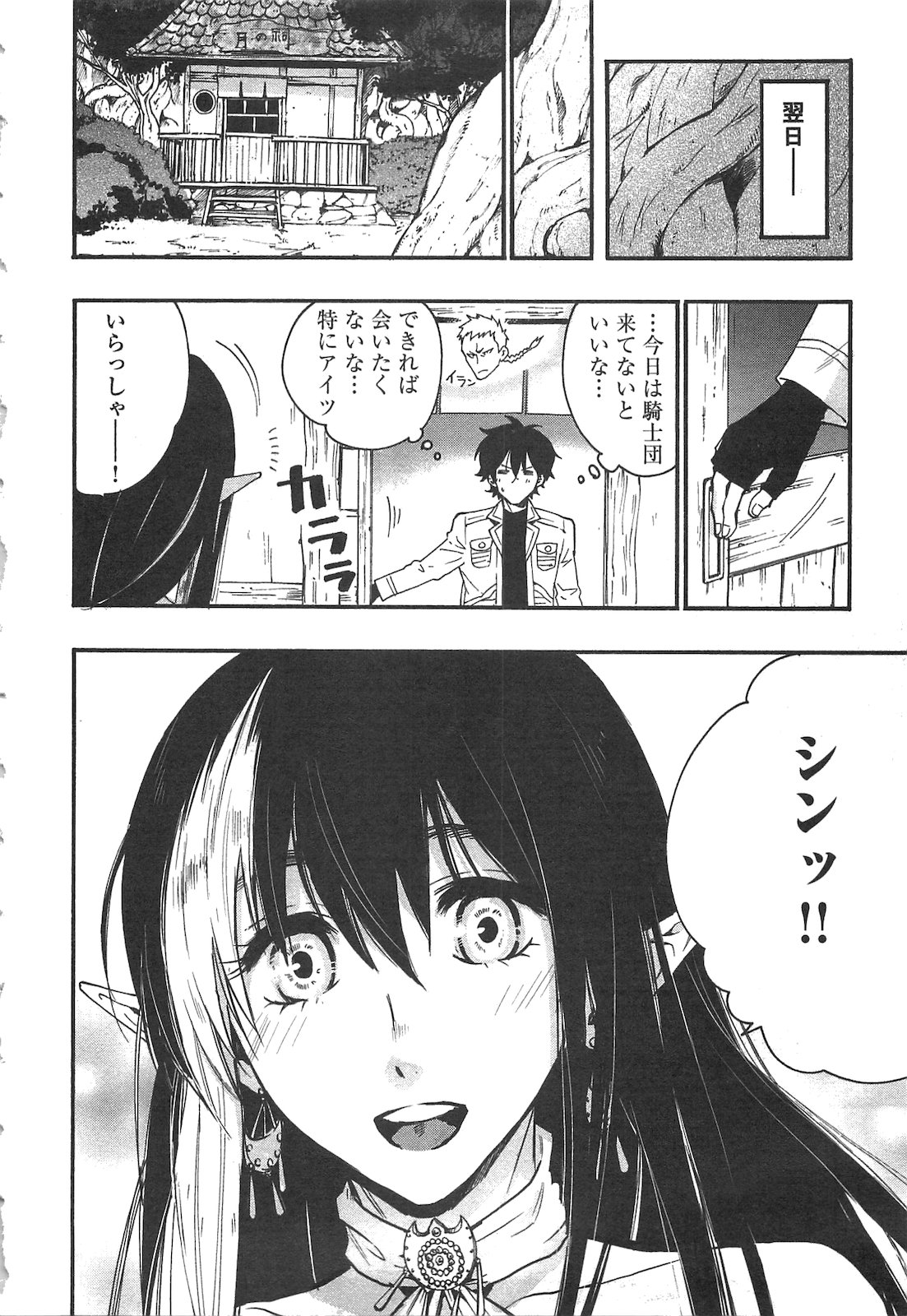 ザ ニュー ゲート Chap 8 - Next Chap 9