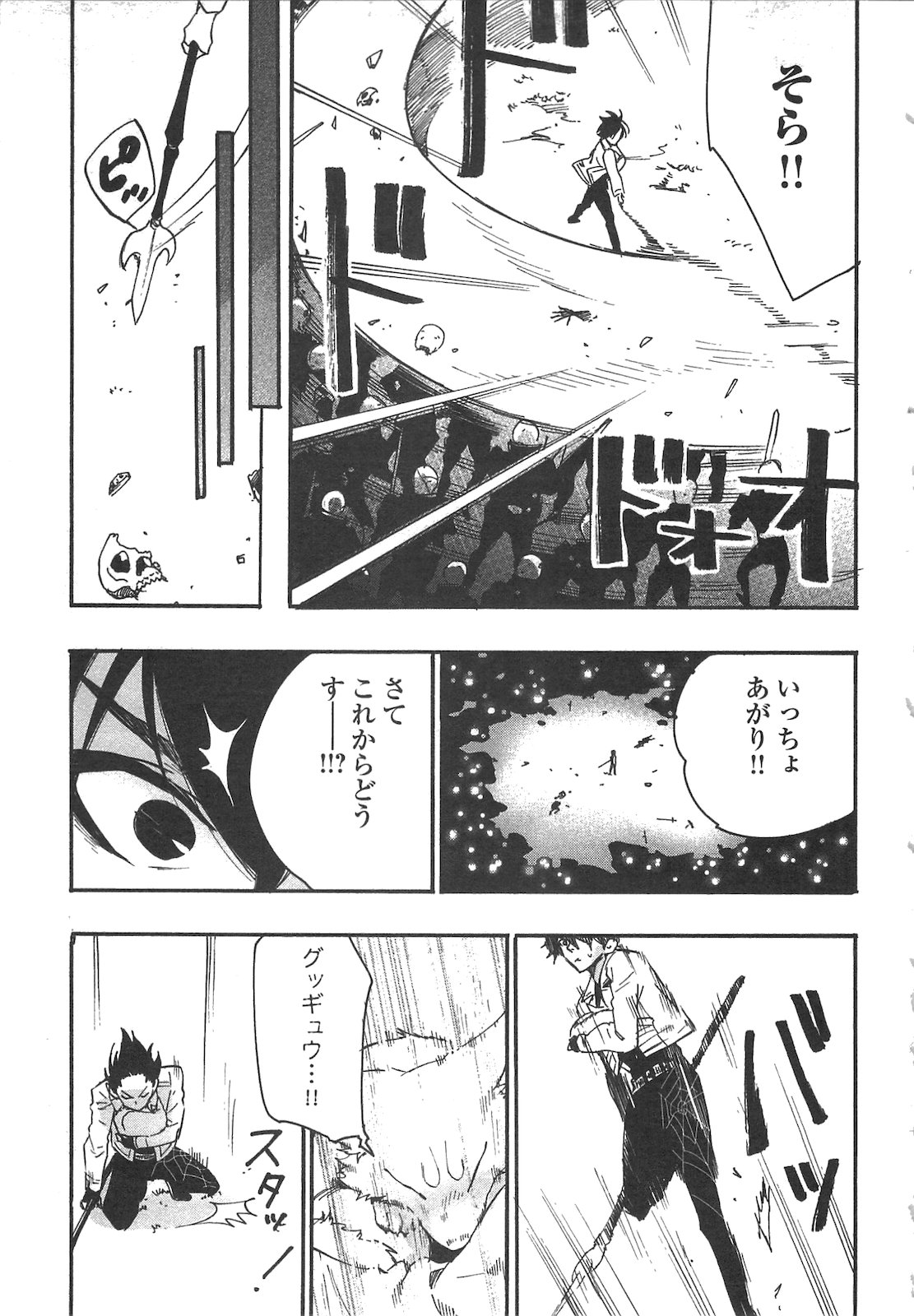 ザ ニュー ゲート Chap 8 - Next Chap 9
