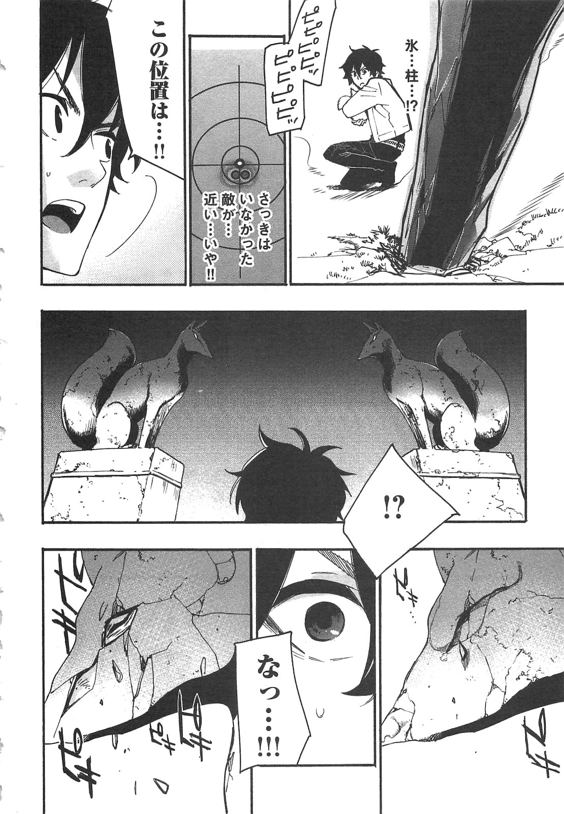 ザ ニュー ゲート Chap 8 - Next Chap 9