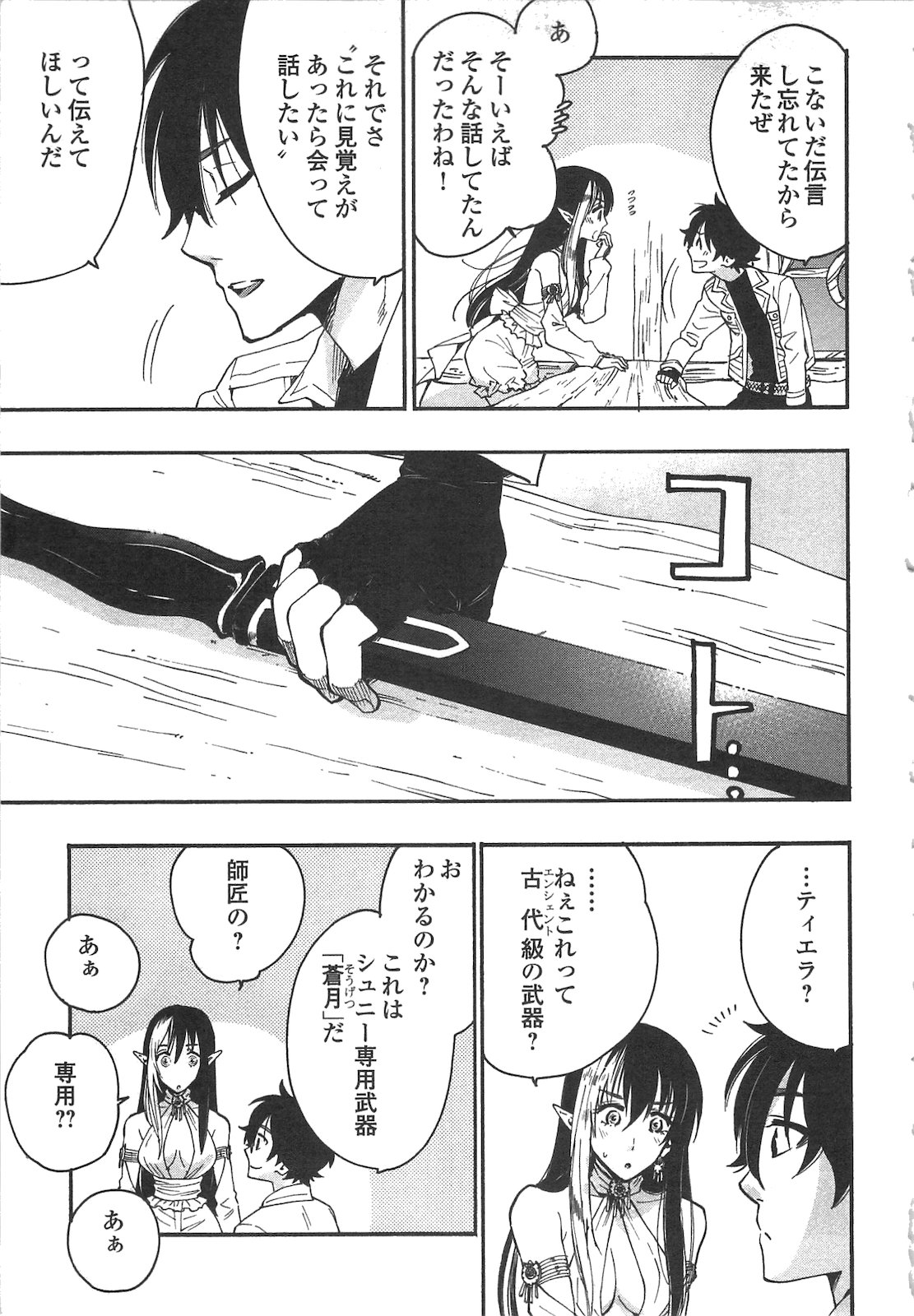 ザ ニュー ゲート Chap 8 - Next Chap 9