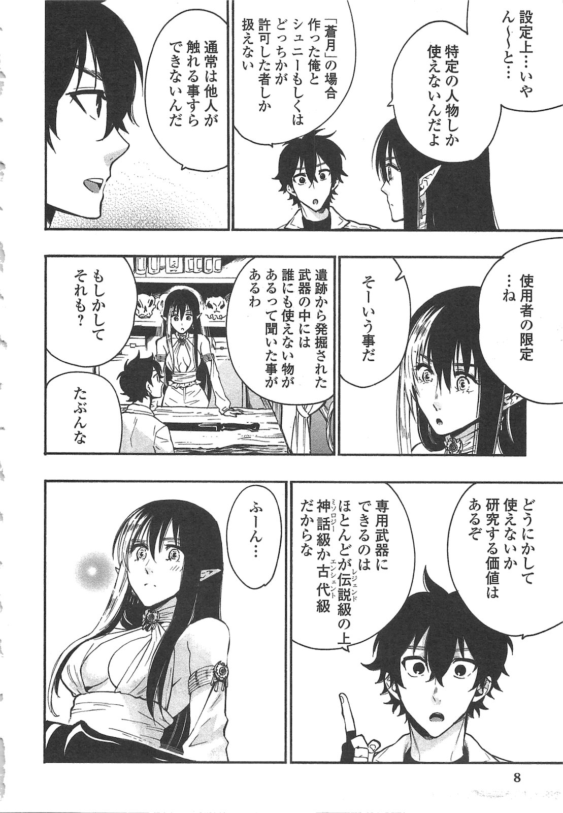 ザ ニュー ゲート Chap 8 - Next Chap 9