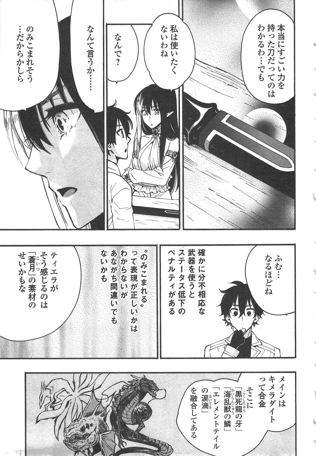 ザ ニュー ゲート Chap 8 - Next Chap 9