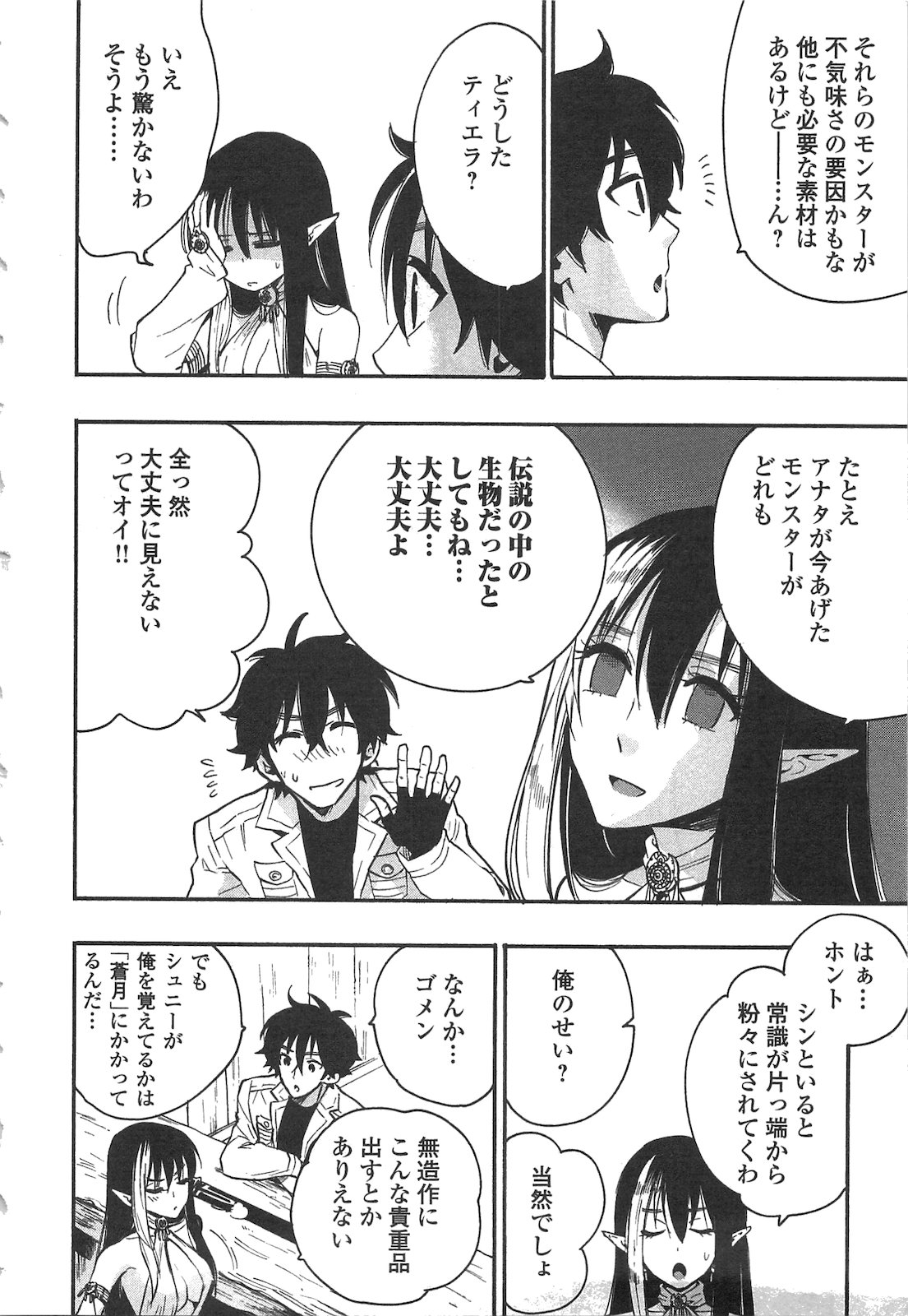 ザ ニュー ゲート Chap 8 - Next Chap 9