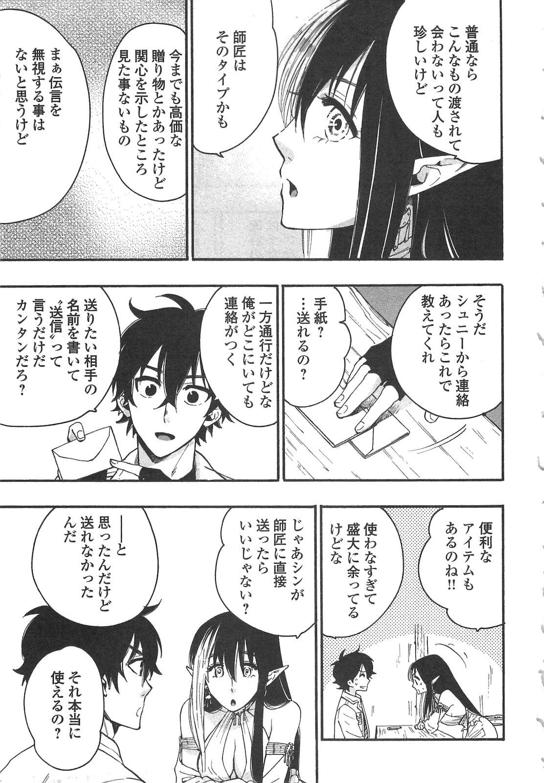 ザ ニュー ゲート Chap 8 - Next Chap 9