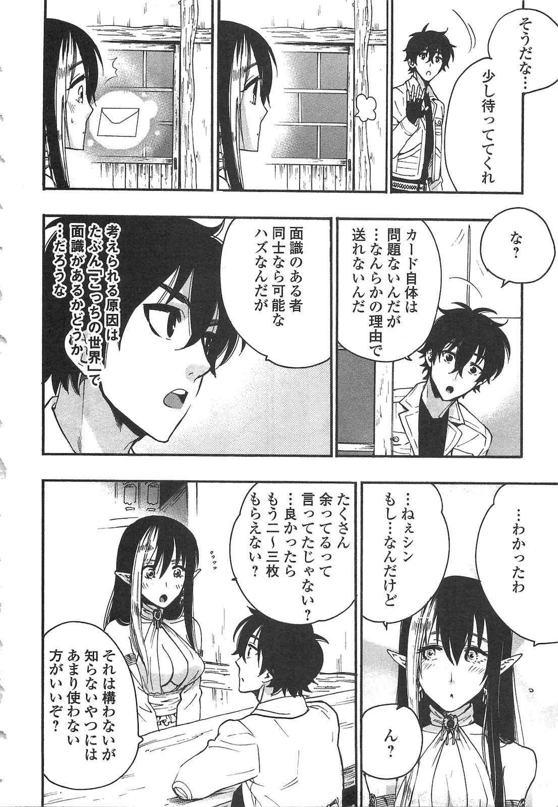 ザ ニュー ゲート Chap 8 - Next Chap 9