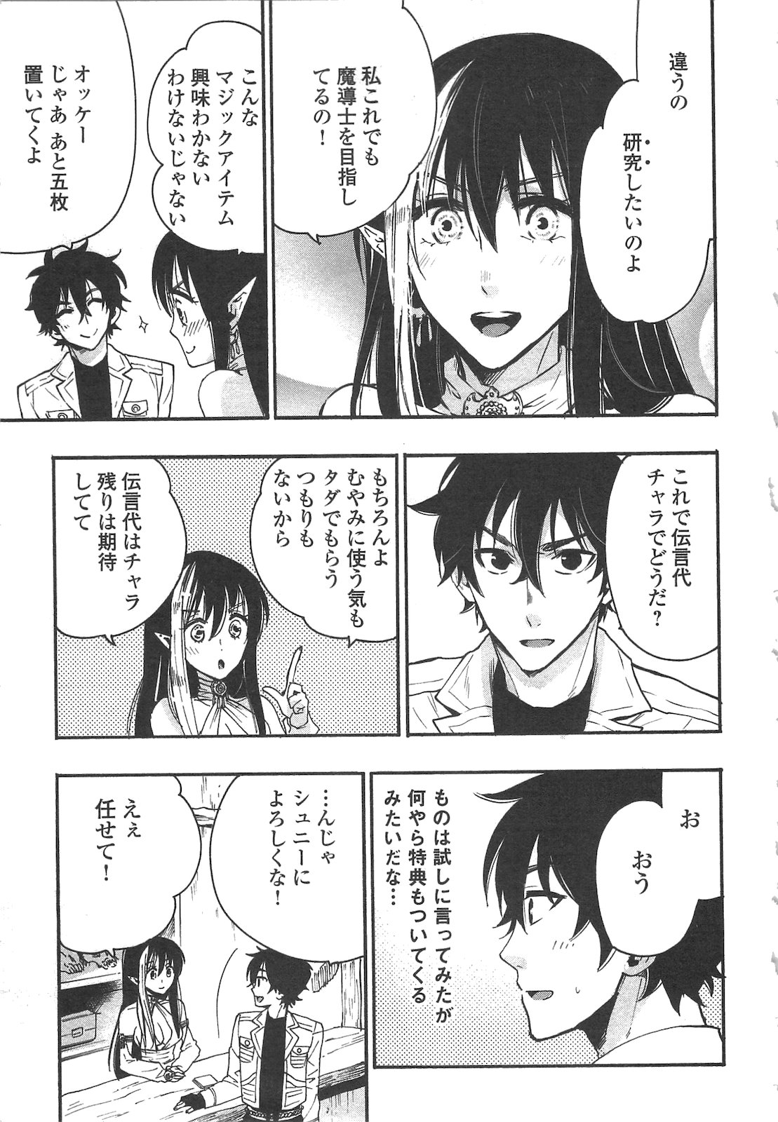 ザ ニュー ゲート Chap 8 - Next Chap 9