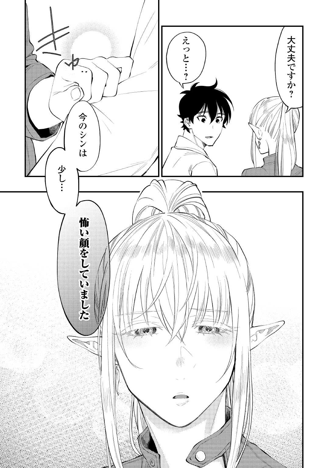 ザ ニュー ゲート Chap 80 - Next Chap 81