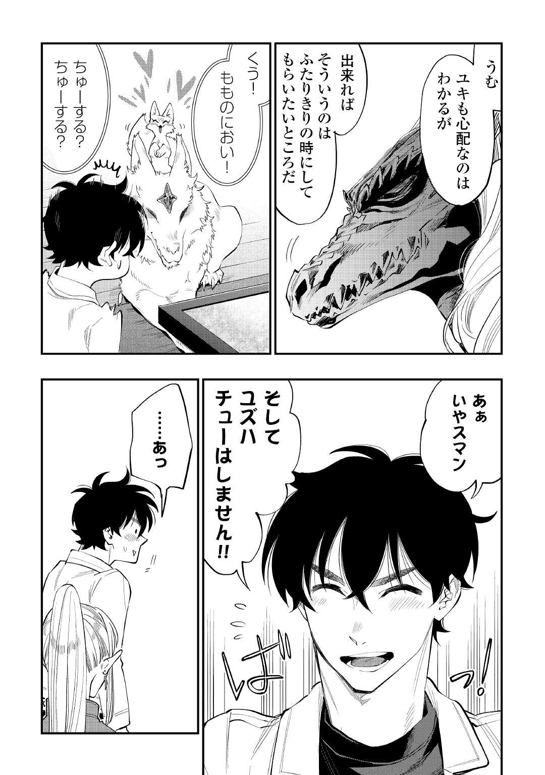 ザ ニュー ゲート Chap 80 - Next Chap 81
