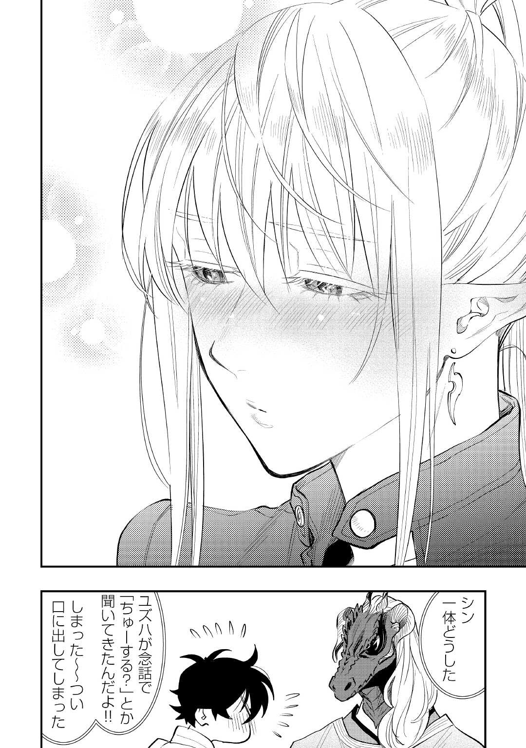 ザ ニュー ゲート Chap 80 - Next Chap 81