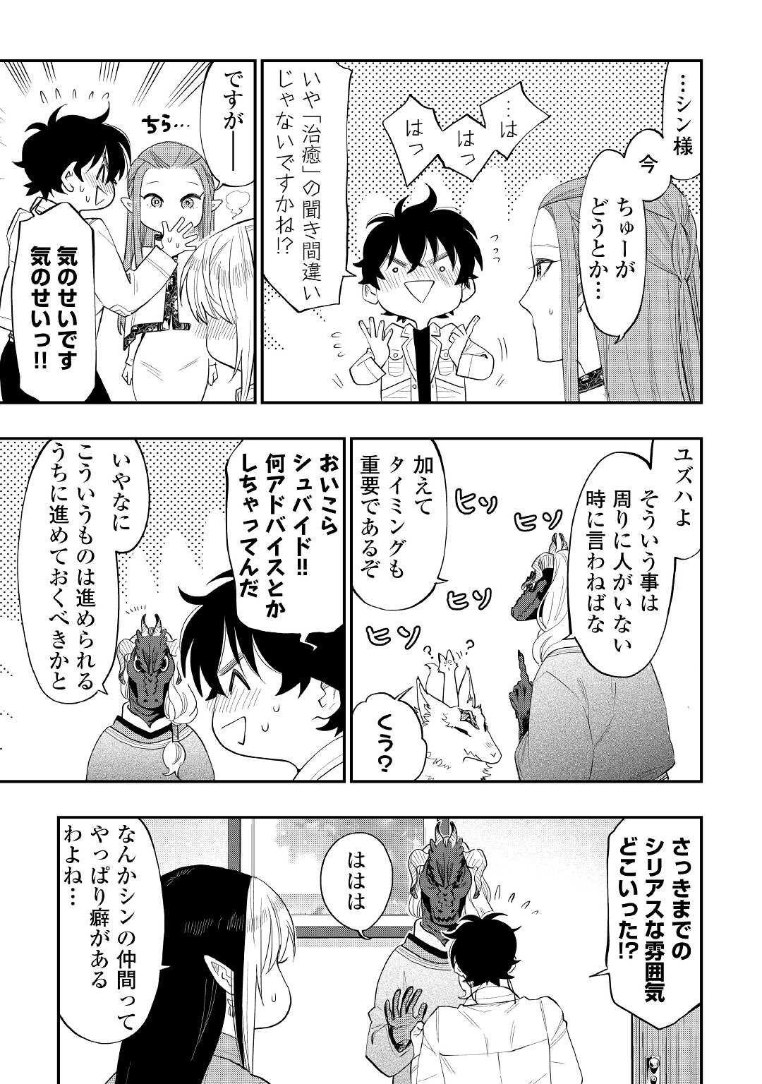 ザ ニュー ゲート Chap 80 - Next Chap 81